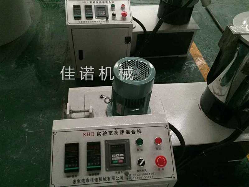 SHR實驗室高速混合機-實驗室高混機-佳諾機械優質制造商