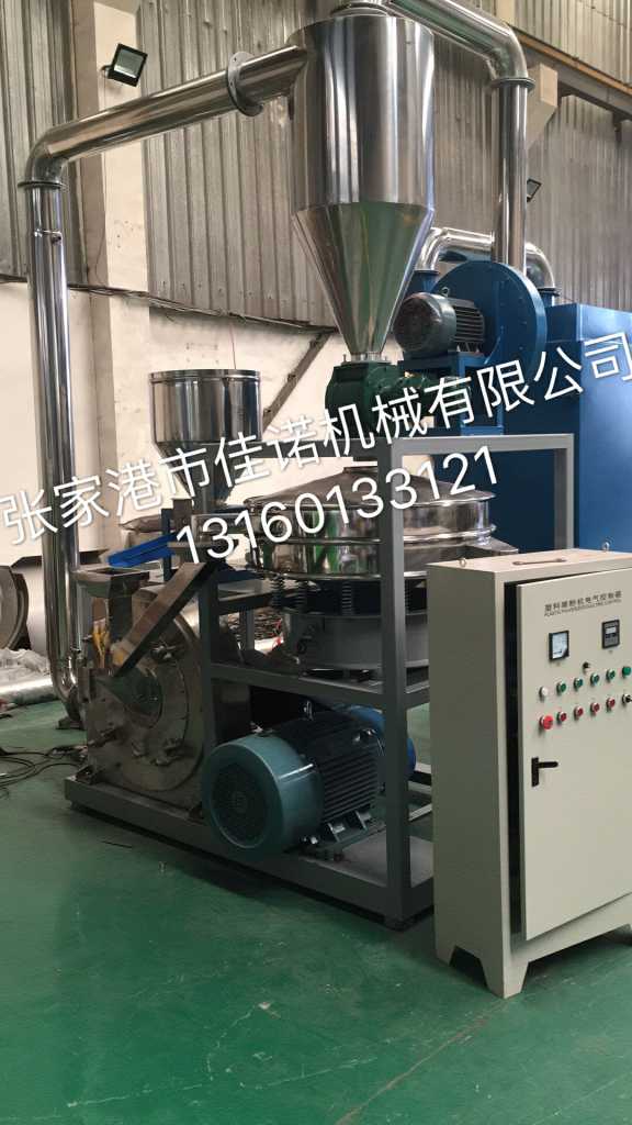 PVC磨粉機-PVC塑料磨粉機-佳諾塑料磨粉機廠家直銷