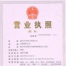 企業營業執照