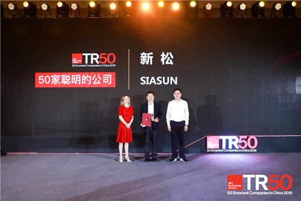 新松當選2019年《麻省理工科技評論》“50家聰明的公司”，公司高級副總裁王宏玉出席頒獎典。.jpg