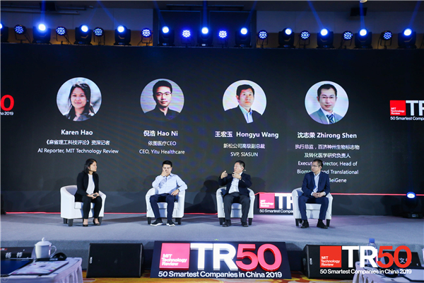 新松公司高級副總裁王宏玉(右二)與依圖醫療CEO倪浩、百濟神州執行總監沈志榮及《麻省理工科技評論》資深記者Karen Hao共同探討新興科技領域相關問題.jpg