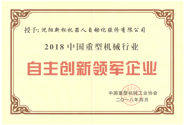 創新民族企業-2018重機協會大會.jpg