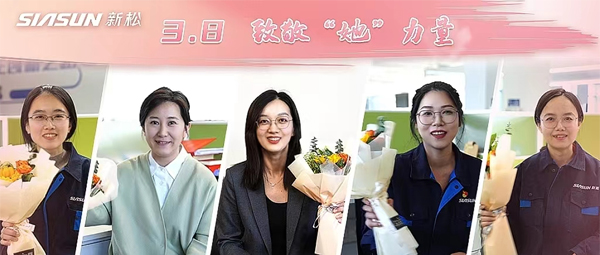 【婦女節特輯】最美新松人 致敬&ldquo;她&rdquo;力量！