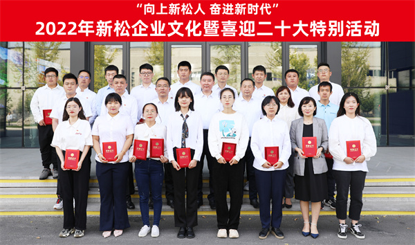 &ldquo;向上新松人 奮進新時代&rdquo;新松企業(yè)文化暨喜迎二十大特別活動頒獎典禮盛大召開