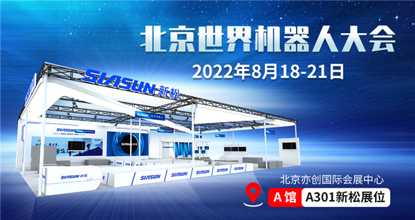 硬核&ldquo;新&rdquo;看點！相約北京世界機器人大會