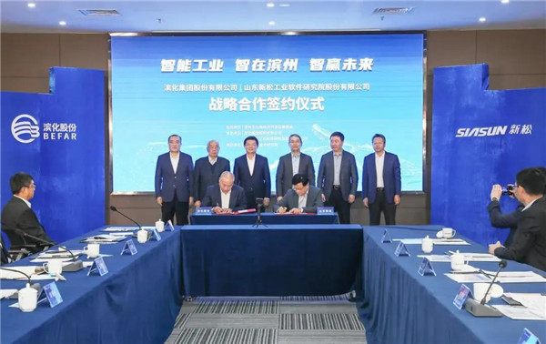 山東新松與濱化集團簽署深度戰略合作協議
