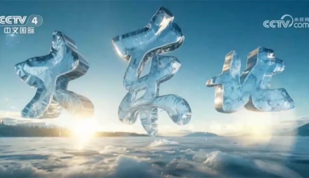 向新而行！新松重磅亮相央視跨年巨獻《大東北》