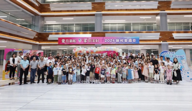 【愛在新松 &ldquo;家&rdquo;倍美好】2024 新松家庭日，滿屏都是&ldquo;AI&rdquo;！