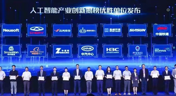 全國唯一！新松榮獲工信部第一期人工智能產(chǎn)業(yè)創(chuàng)新揭榜優(yōu)勝單位稱號