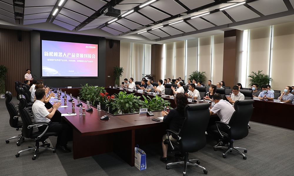 新松機器人產(chǎn)品資源對接會圓滿落幕