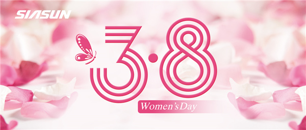 新松，祝天下女性節日快樂！
