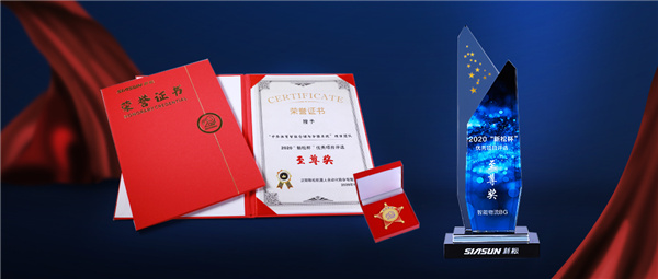 2020&ldquo;新松杯&rdquo;優秀項目評選圓滿落幕！三項大獎得主重磅揭曉