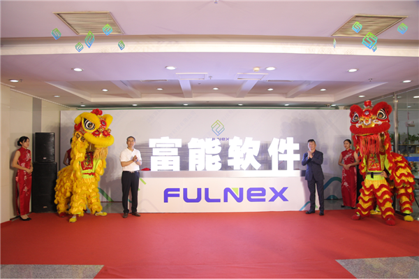 眾望所歸 揚(yáng)帆起航&mdash;&mdash;富能軟件開(kāi)業(yè)典禮圓滿成功