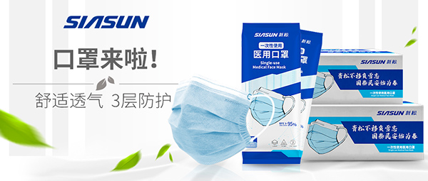 &ldquo;新松牌&rdquo;醫用口罩來襲！6組問答，見證精品！