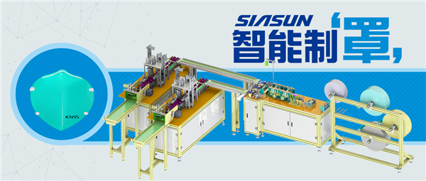 智能制&ldquo;罩&rdquo; 雙箭齊發(fā)