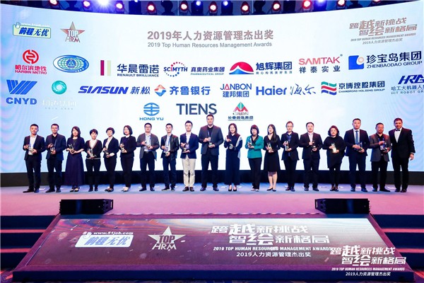 新松公司榮獲&ldquo;2019人力資源管理杰出獎(jiǎng)&rdquo;