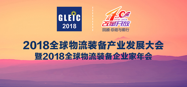 新松公司榮獲&ldquo;物流裝備技術(shù)應(yīng)用標(biāo)桿示范項目&rdquo;等三項大獎