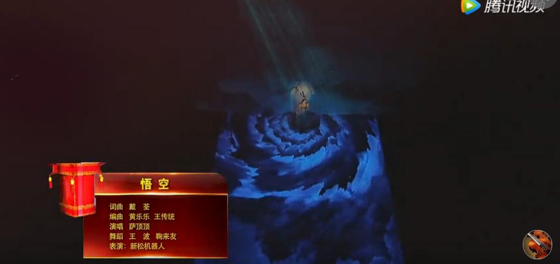 細數春晚中的新松元素