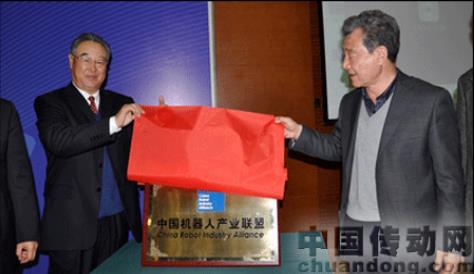 中國機器人產業聯盟揭牌 為工業機器人產業保駕護航