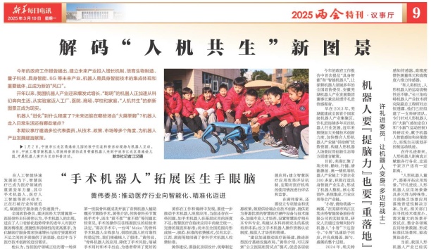 新華每日電訊&mdash;&mdash;&ldquo;人機協同&rdquo;要發揮各自&ldquo;比較優勢&rdquo; 張進代表：人與機器人應在同一場景下協同互補