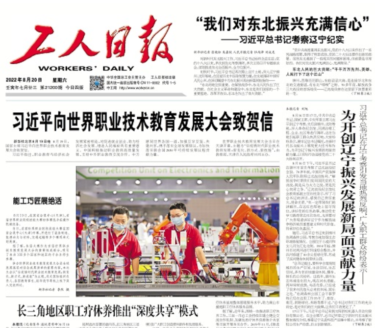 工人日報&mdash;為開創(chuàng)遼寧振興發(fā)展新局面貢獻(xiàn)力量