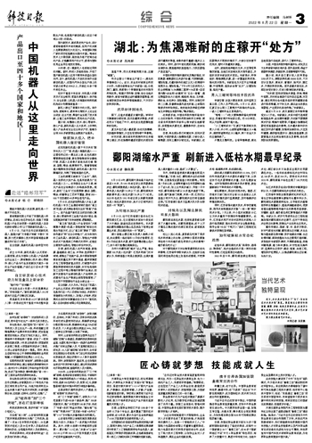 科技日報&mdash;產品出口至四十多個國家和地區&mdash;&mdash; 中國機器人從這里走向世界